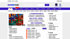 What Zuowen.com website looked like in 2023 (1 year ago)