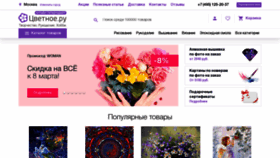 What Zvetnoe.ru website looked like in 2023 (1 year ago)