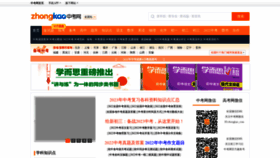 What Zhongkao.com website looked like in 2023 (1 year ago)
