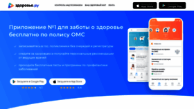 What Zdorovie.ru website looked like in 2023 (1 year ago)