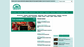 What Zdorovia.com.ua website looked like in 2023 (1 year ago)