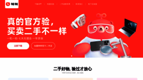 What Zhuanzhuan.com website looked like in 2023 (1 year ago)
