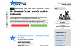 What Zoostar.ru website looked like in 2023 (1 year ago)