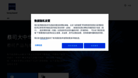 What Zeiss.com.cn website looked like in 2023 (1 year ago)