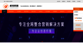 What Zhuoguang.net website looked like in 2023 (1 year ago)