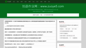 What Zuoye5.com website looked like in 2023 (1 year ago)