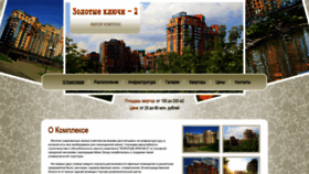 What Zolotyeklyuchi2.ru website looked like in 2023 (1 year ago)