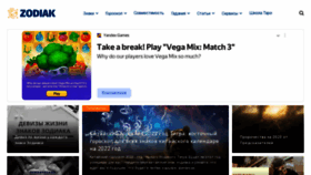 What Zodiak.one website looked like in 2023 (2 years ago)