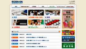 What Zen-on.co.jp website looked like in 2023 (1 year ago)