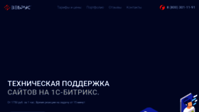 What Zebrus.ru website looked like in 2023 (1 year ago)