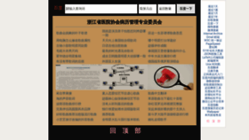 What Zjmra.cn website looked like in 2023 (This year)
