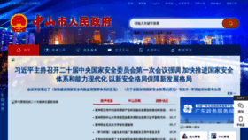 What Zs.gov.cn website looked like in 2023 (This year)