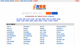 What Zhaogepu.com website looked like in 2023 (This year)