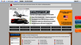 What Zakaztovarov.net website looked like in 2023 (2 years ago)