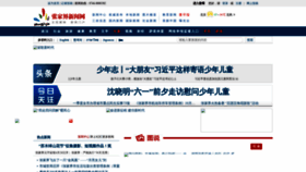 What Zjjnews.cn website looked like in 2023 (This year)