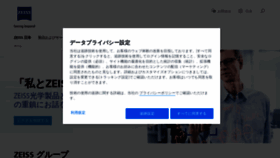 What Zeiss.co.jp website looked like in 2023 (This year)