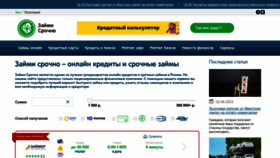 What Zaimisrochno.ru website looked like in 2023 (This year)