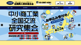 What Zenshoren.or.jp website looked like in 2023 (2 years ago)