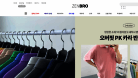What Zenbro.co.kr website looked like in 2023 (This year)