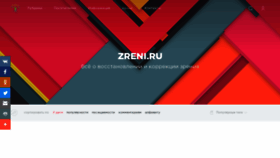 What Zreni.ru website looked like in 2023 (2 years ago)