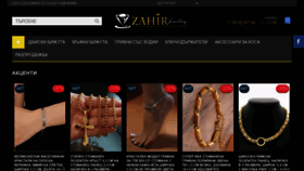 What Zahir.bg website looked like in 2023 (This year)
