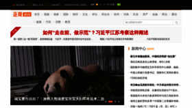 What Zhengguannews.cn website looked like in 2023 (This year)