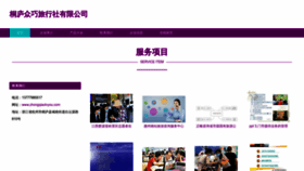 What Zhongqiaolvyou.com website looked like in 2023 (This year)