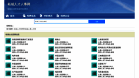 What Zhechengzhaopin.com website looked like in 2023 (This year)