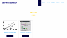 What Zhongnongtianfu.com website looked like in 2023 (This year)