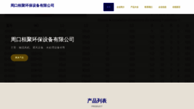 What Zhoukouhuanbao.com website looked like in 2023 (This year)