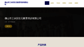 What Zhuangyuanfangjiaoyu.com website looked like in 2023 (This year)