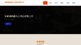 What Zjgoujiebgyp.com website looked like in 2023 (This year)