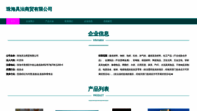 What Zhuhaijufa.com website looked like in 2023 (This year)