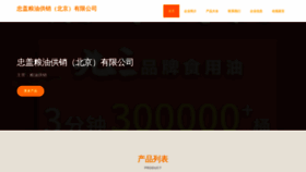 What Zhonggaiguojiwang.com website looked like in 2023 (This year)
