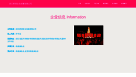 What Zjguochou.com website looked like in 2023 (This year)