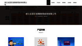 What Zjheshui.com website looked like in 2023 (This year)