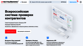 What Zachestnyibiznes.ru website looked like in 2023 (This year)