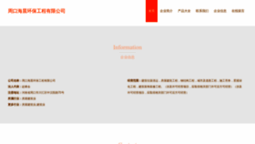 What Zkjhicf.cn website looked like in 2023 (This year)