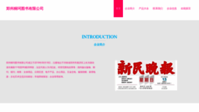 What Zztongke.cn website looked like in 2023 (This year)