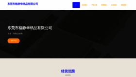 What Zdgjh.cn website looked like in 2023 (This year)