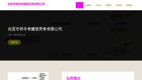 What Zgafq.cn website looked like in 2023 (This year)