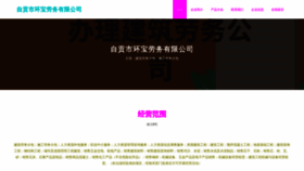 What Zghuanbao.cn website looked like in 2023 (This year)