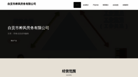 What Zghuafeng.cn website looked like in 2023 (This year)