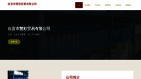 What Zghuicai.cn website looked like in 2023 (This year)