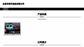What Zgrongsheng.cn website looked like in 2023 (This year)