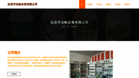 What Zgqapcr.cn website looked like in 2023 (This year)