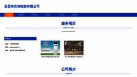 What Zgsqlw.cn website looked like in 2023 (This year)