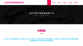 What Zgtwl.cn website looked like in 2023 (This year)