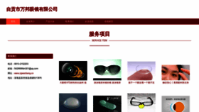 What Zgwanbang.cn website looked like in 2023 (This year)