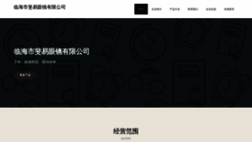 What Zhangfei120.cn website looked like in 2023 (This year)
